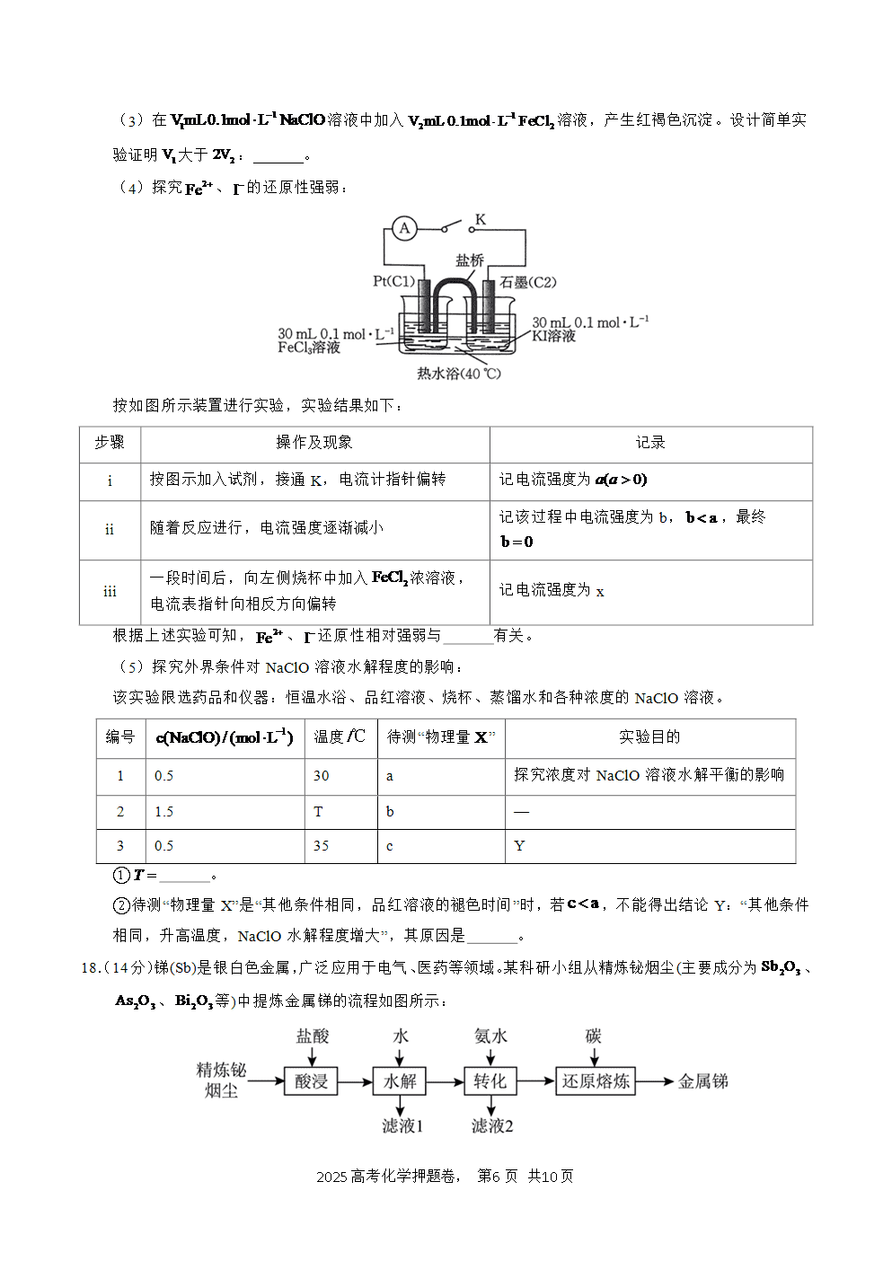 【精品预测卷】2025年高考化学冲刺押题卷-化学广东卷01考试版-6