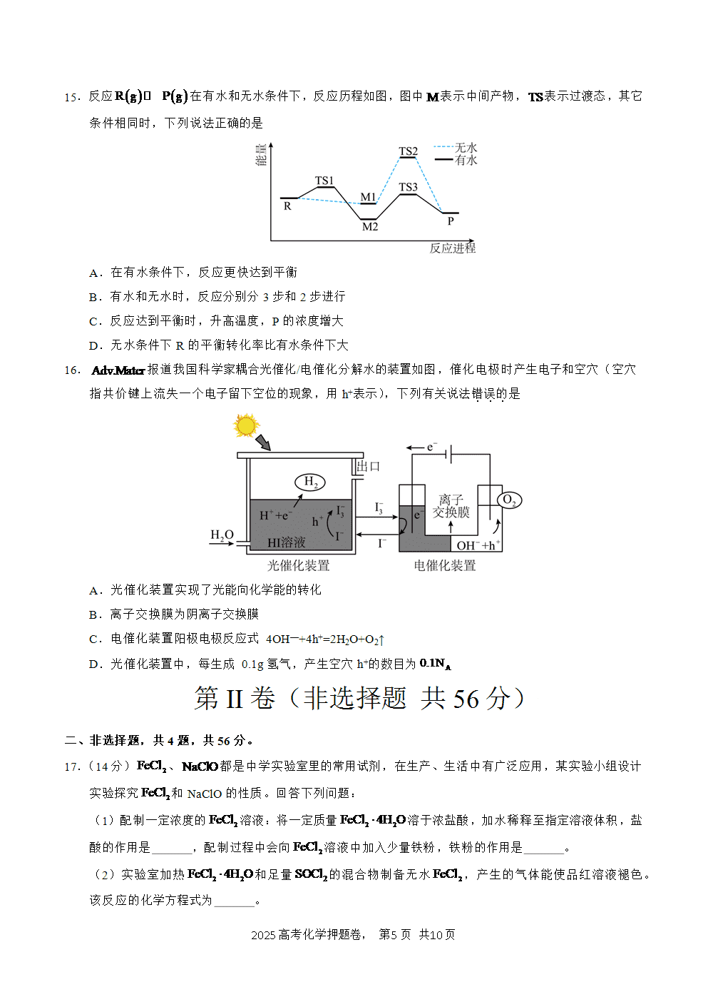 【精品预测卷】2025年高考化学冲刺押题卷-化学广东卷01考试版-5