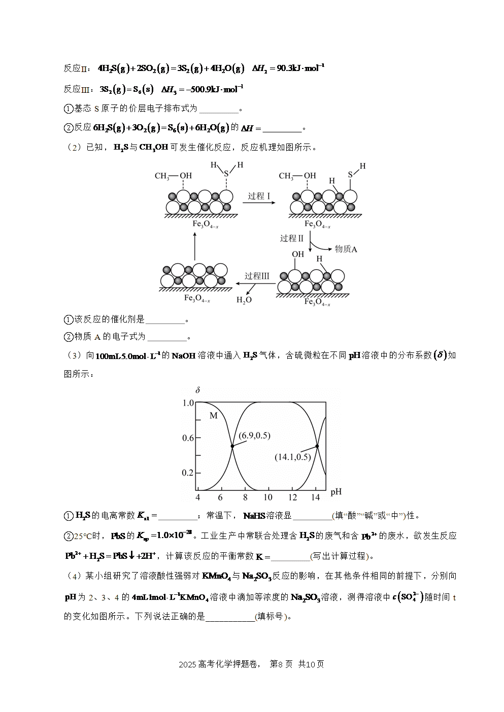 【精品预测卷】2025年高考化学冲刺押题卷-化学广东卷01考试版-8