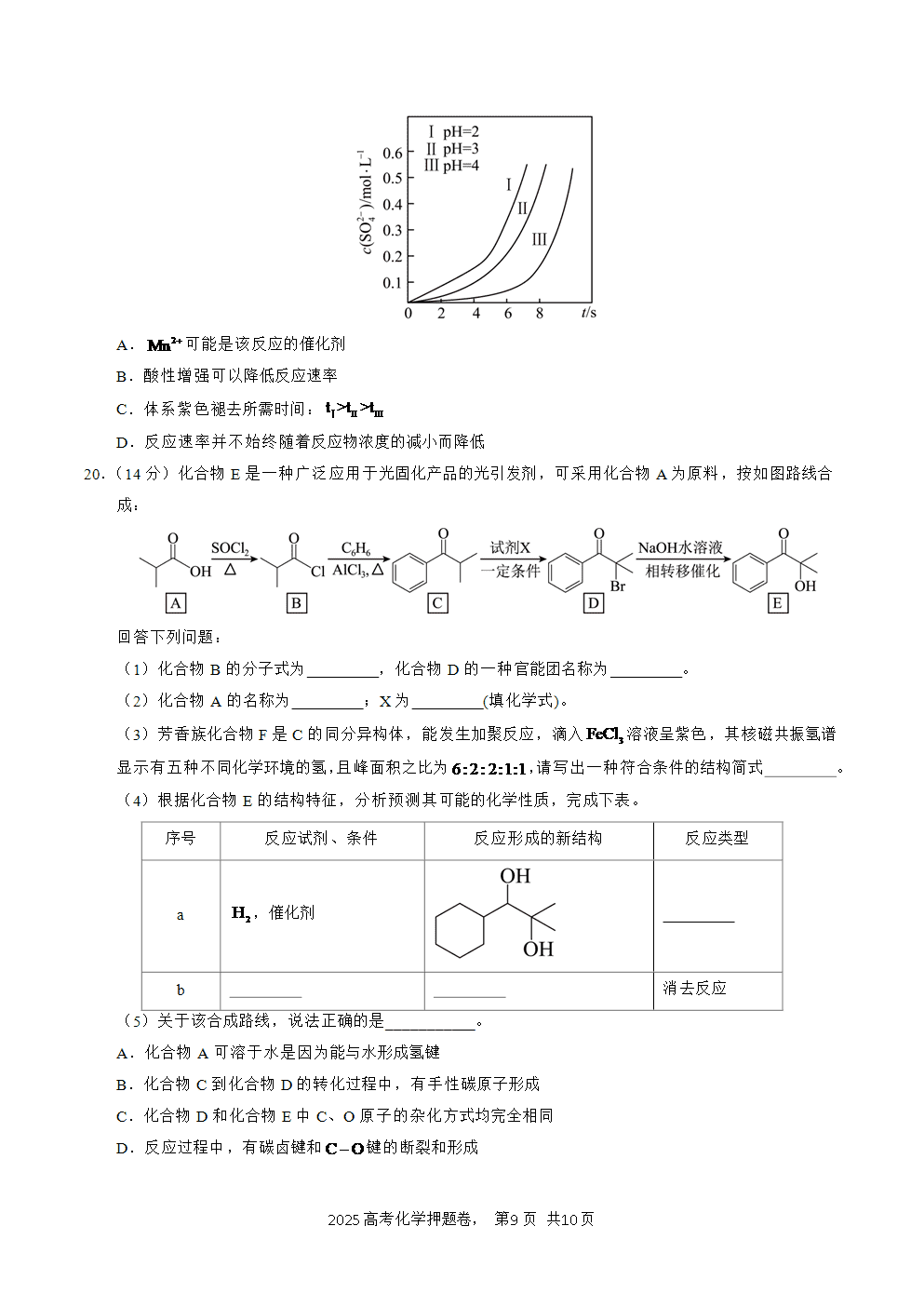 【精品预测卷】2025年高考化学冲刺押题卷-化学广东卷01考试版-9