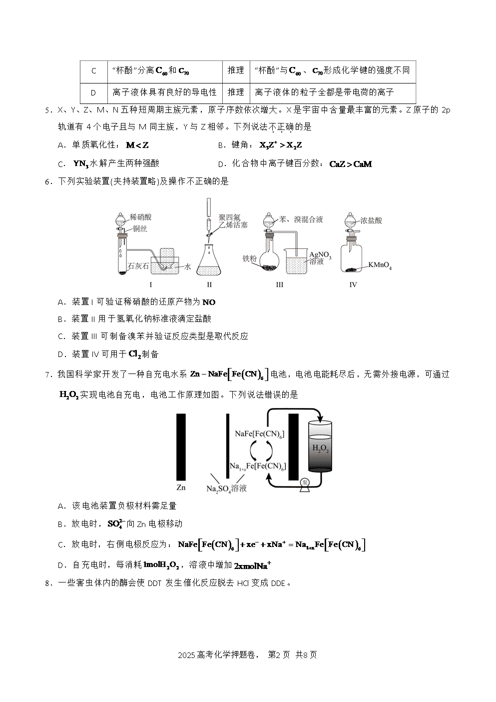 【精品预测卷】2025年高考化学冲刺押题卷-化学甘肃卷01考试版A4-2
