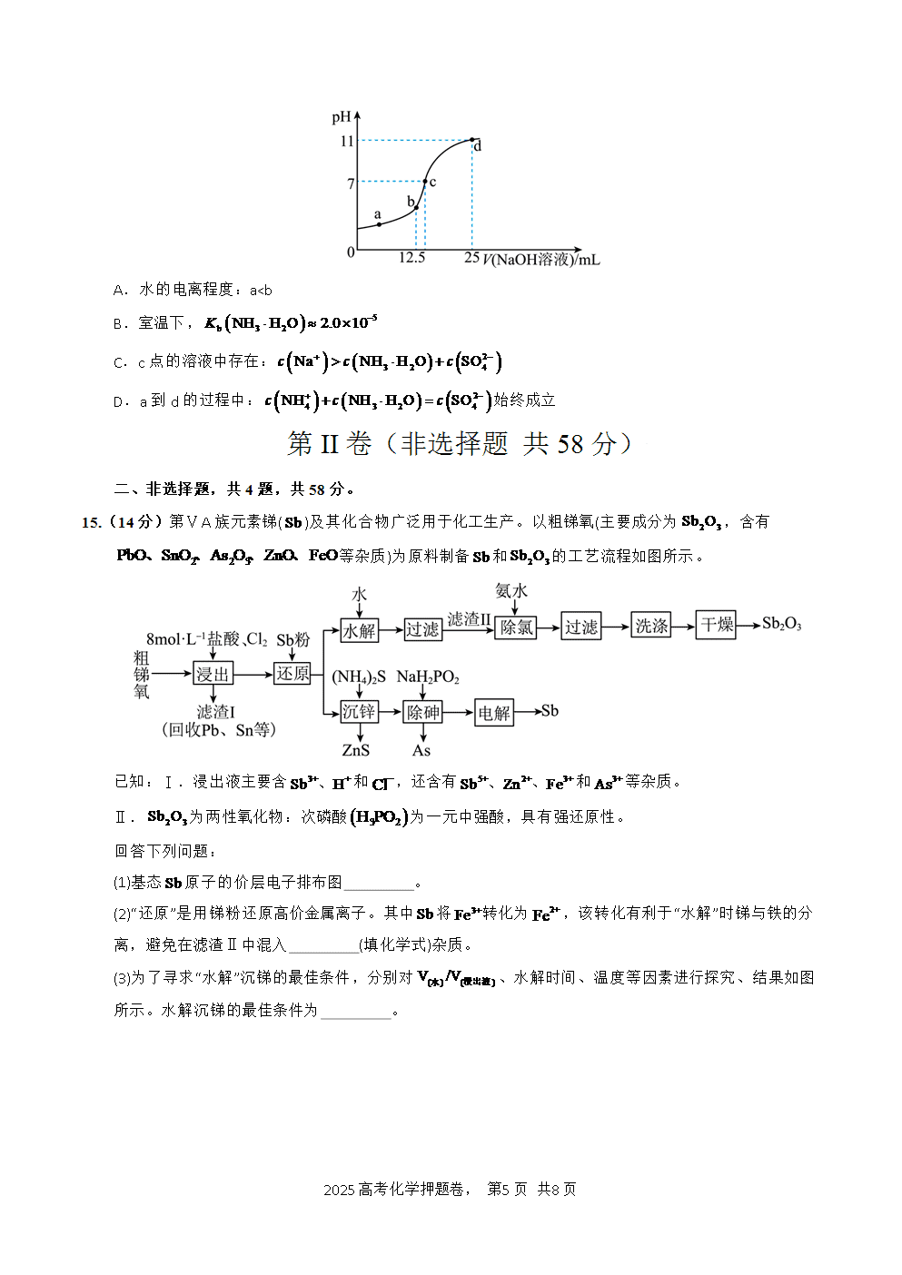 【精品预测卷】2025年高考化学冲刺押题卷-化学甘肃卷01考试版A4-5