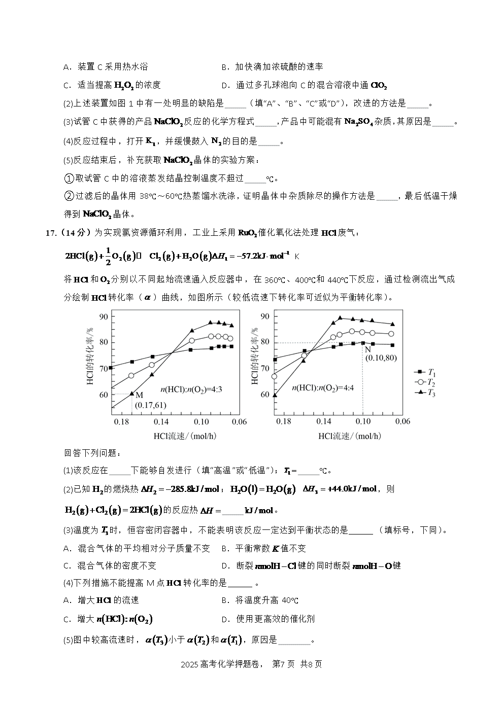 【精品预测卷】2025年高考化学冲刺押题卷-化学甘肃卷01考试版A4-7