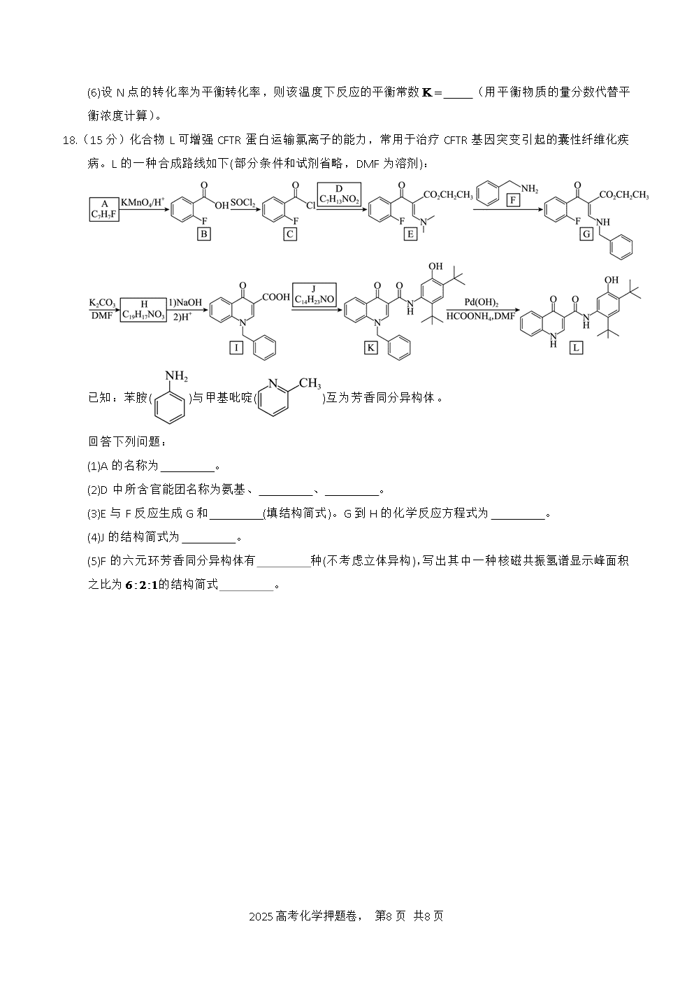 【精品预测卷】2025年高考化学冲刺押题卷-化学甘肃卷01考试版A4-8