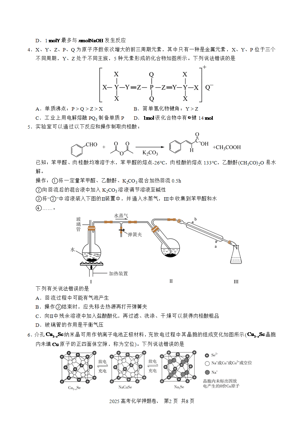 【精品预测卷】2025年高考化学冲刺押题卷-化学福建卷02考试版-2
