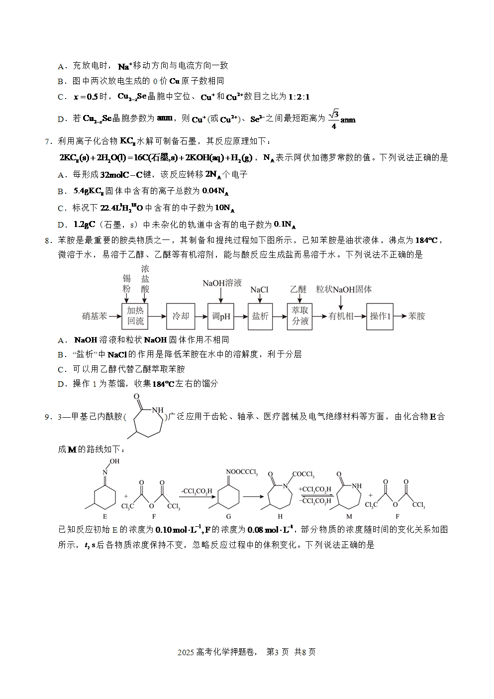 【精品预测卷】2025年高考化学冲刺押题卷-化学福建卷02考试版-3