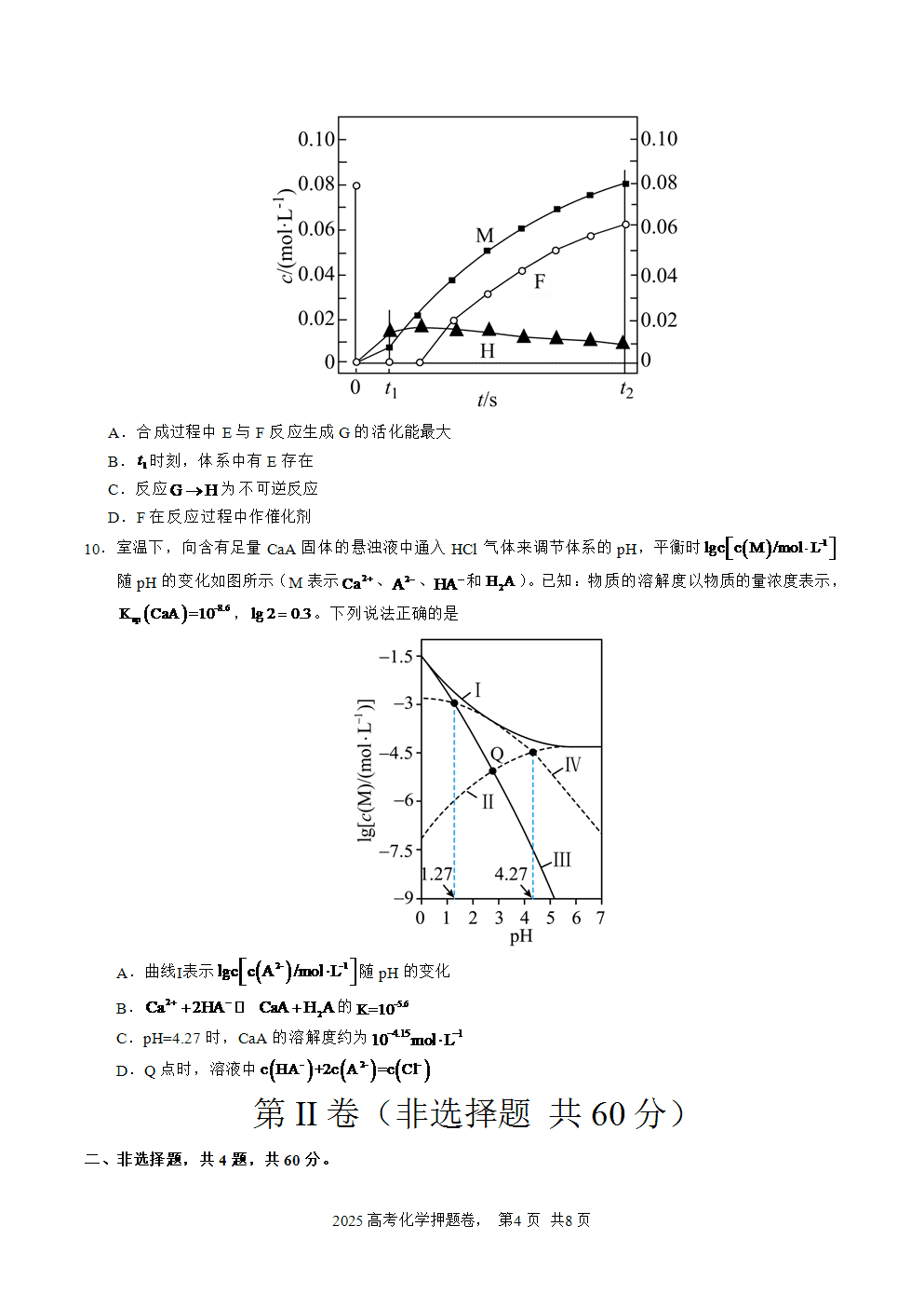 【精品预测卷】2025年高考化学冲刺押题卷-化学福建卷02考试版-4