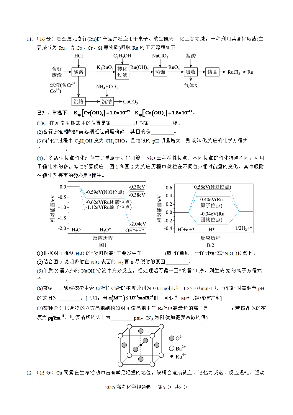 【精品预测卷】2025年高考化学冲刺押题卷-化学福建卷02考试版-5