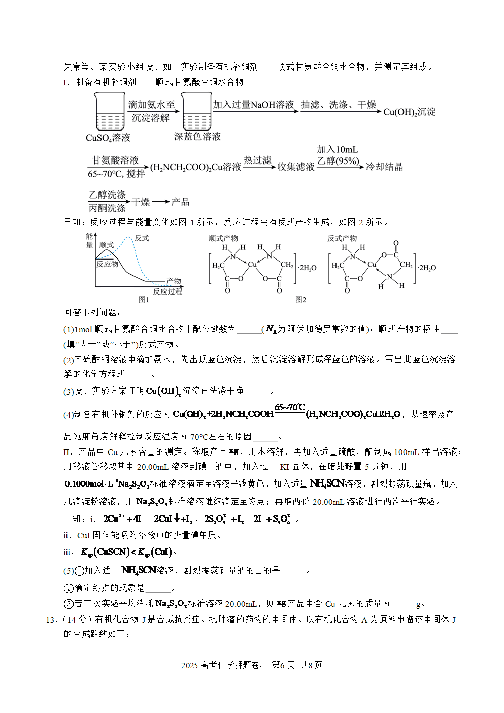 【精品预测卷】2025年高考化学冲刺押题卷-化学福建卷02考试版-6
