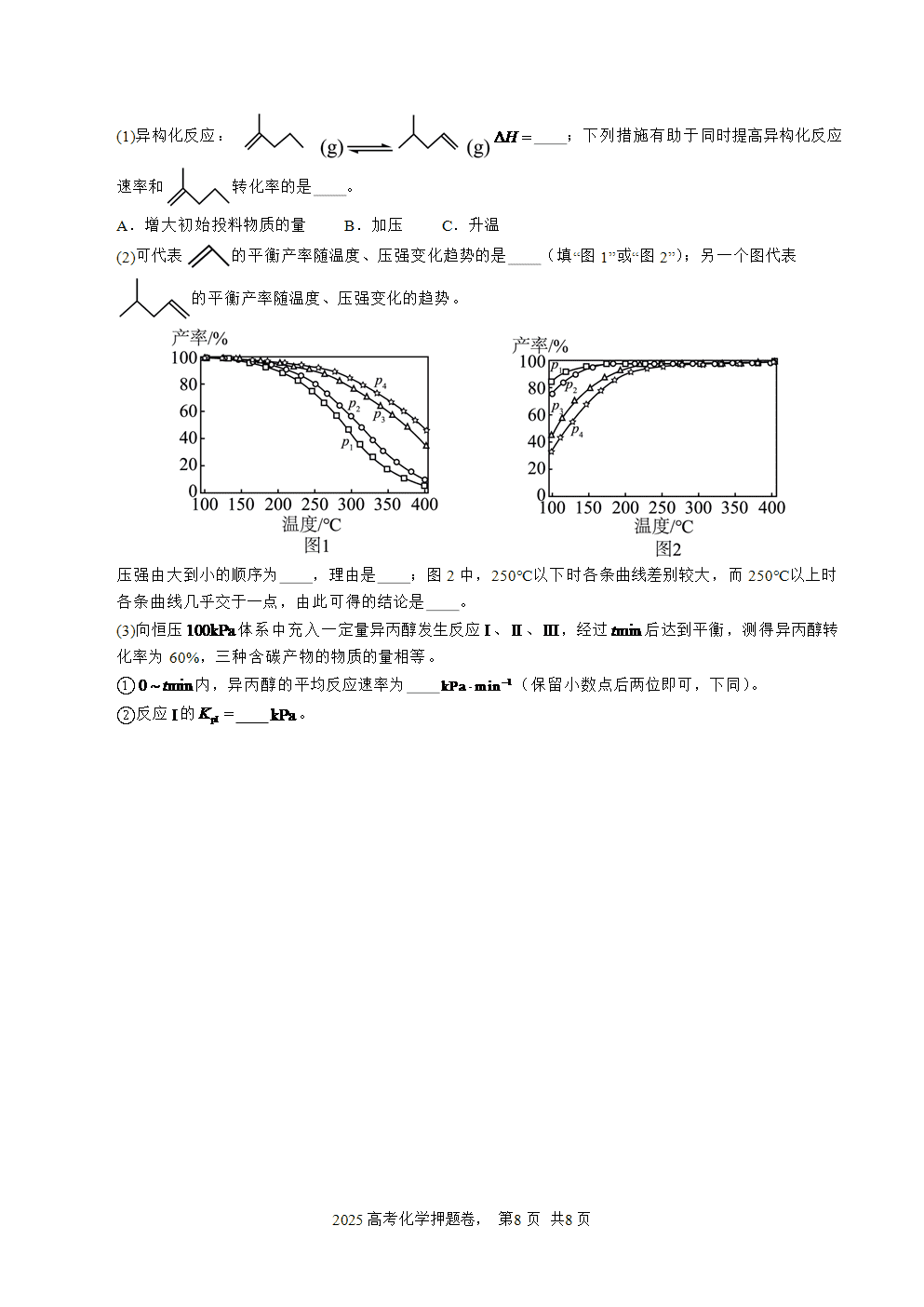 【精品预测卷】2025年高考化学冲刺押题卷-化学福建卷02考试版-8