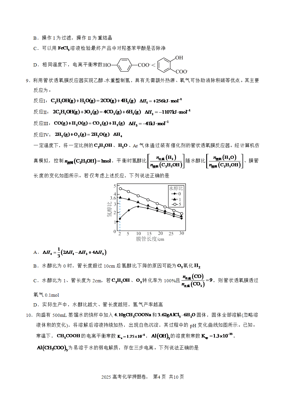 【精品预测卷】2025年高考化学冲刺押题卷-化学福建卷01考试版-4