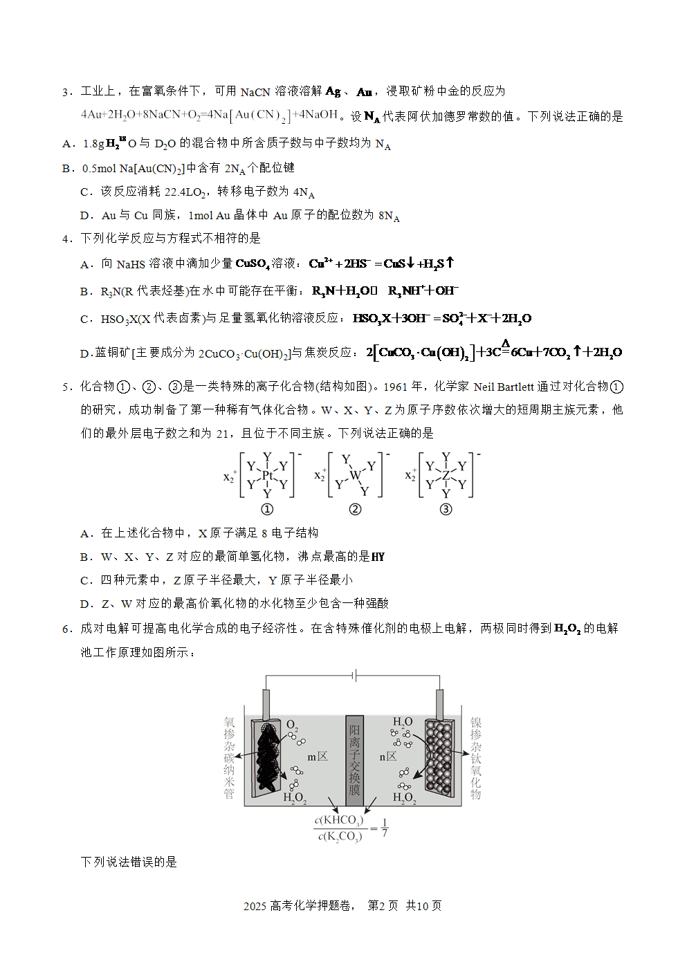 【精品预测卷】2025年高考化学冲刺押题卷-化学福建卷01考试版-2