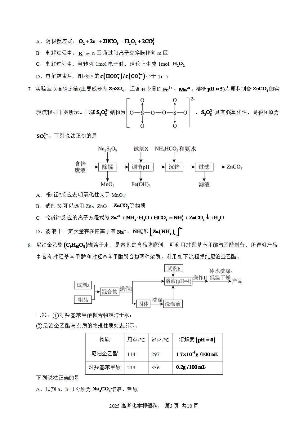 【精品预测卷】2025年高考化学冲刺押题卷-化学福建卷01考试版-3