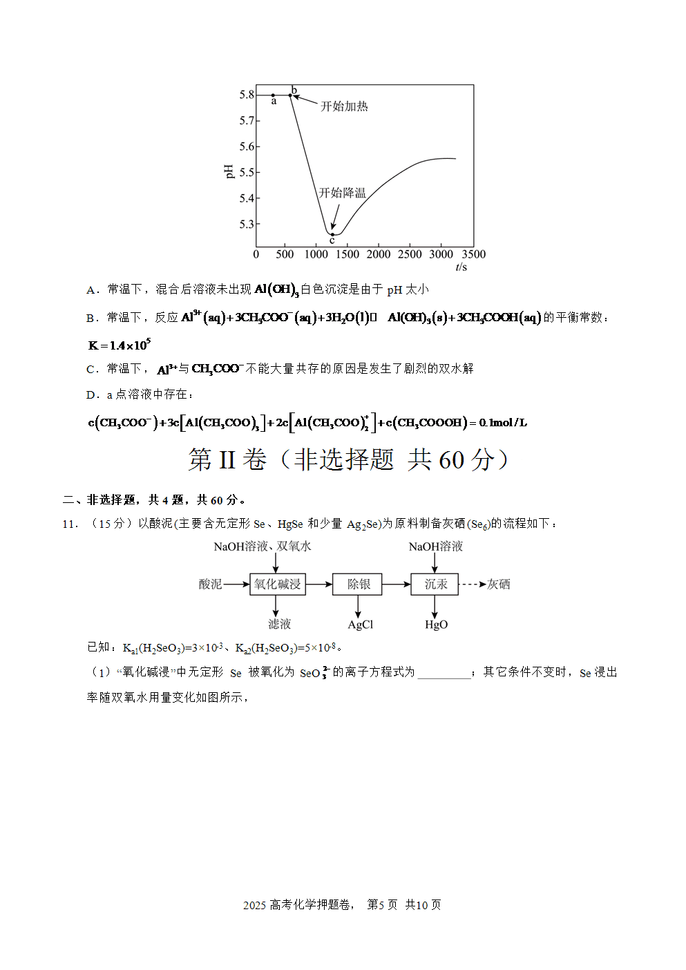 【精品预测卷】2025年高考化学冲刺押题卷-化学福建卷01考试版-5