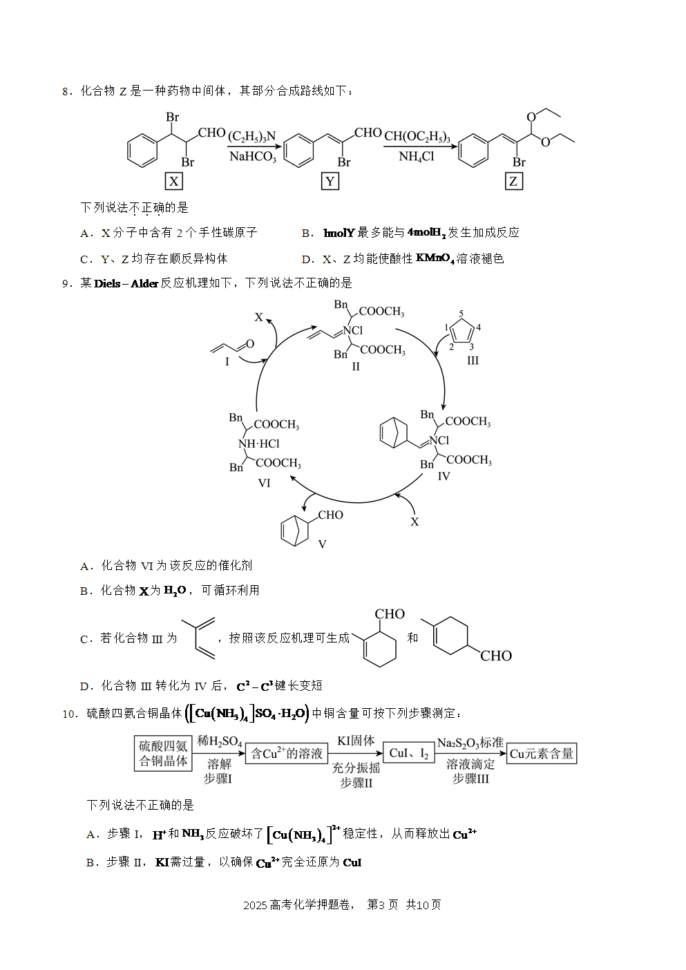 【精品预测卷】2025年高考化学冲刺押题卷-化学北京卷03考试版-3
