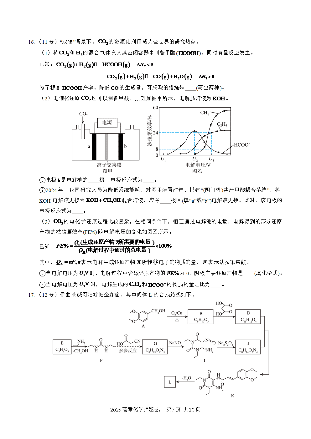 【精品预测卷】2025年高考化学冲刺押题卷-化学北京卷03考试版-7