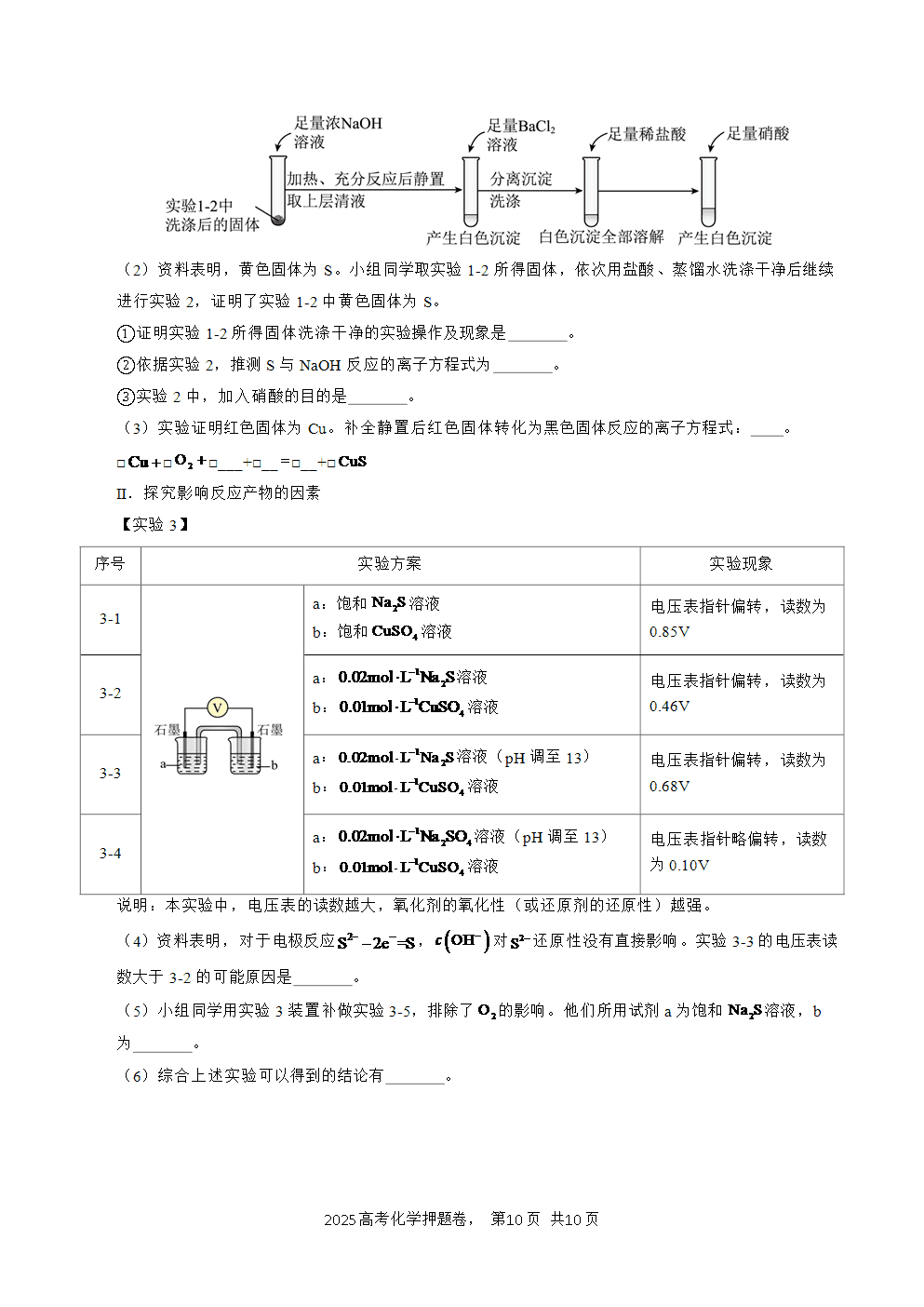 【精品预测卷】2025年高考化学冲刺押题卷-化学北京卷03考试版-10