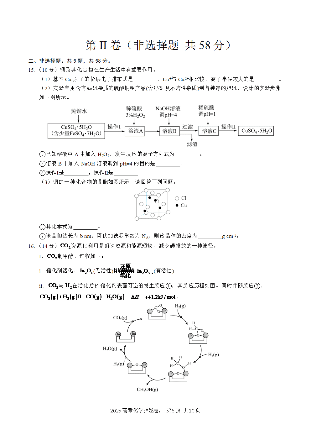 【精品预测卷】2025年高考化学冲刺押题卷-化学北京卷01考试版-6