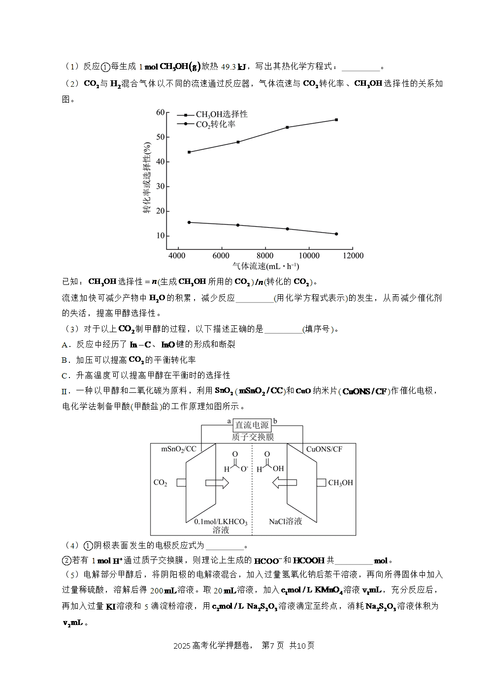 【精品预测卷】2025年高考化学冲刺押题卷-化学北京卷01考试版-7