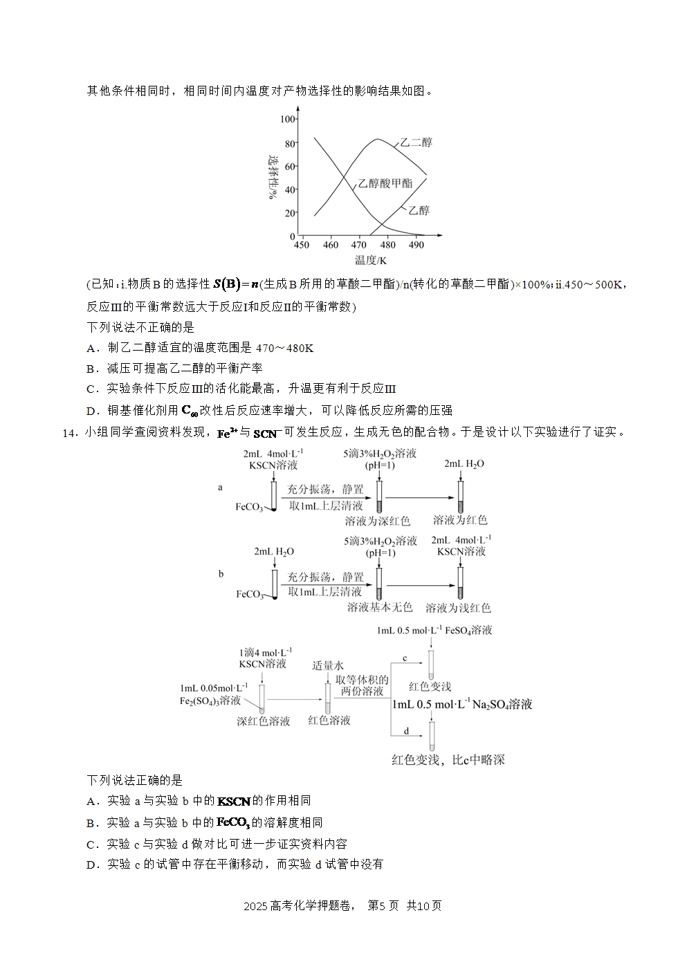 【精品预测卷】2025年高考化学冲刺押题卷-化学北京卷01考试版-5