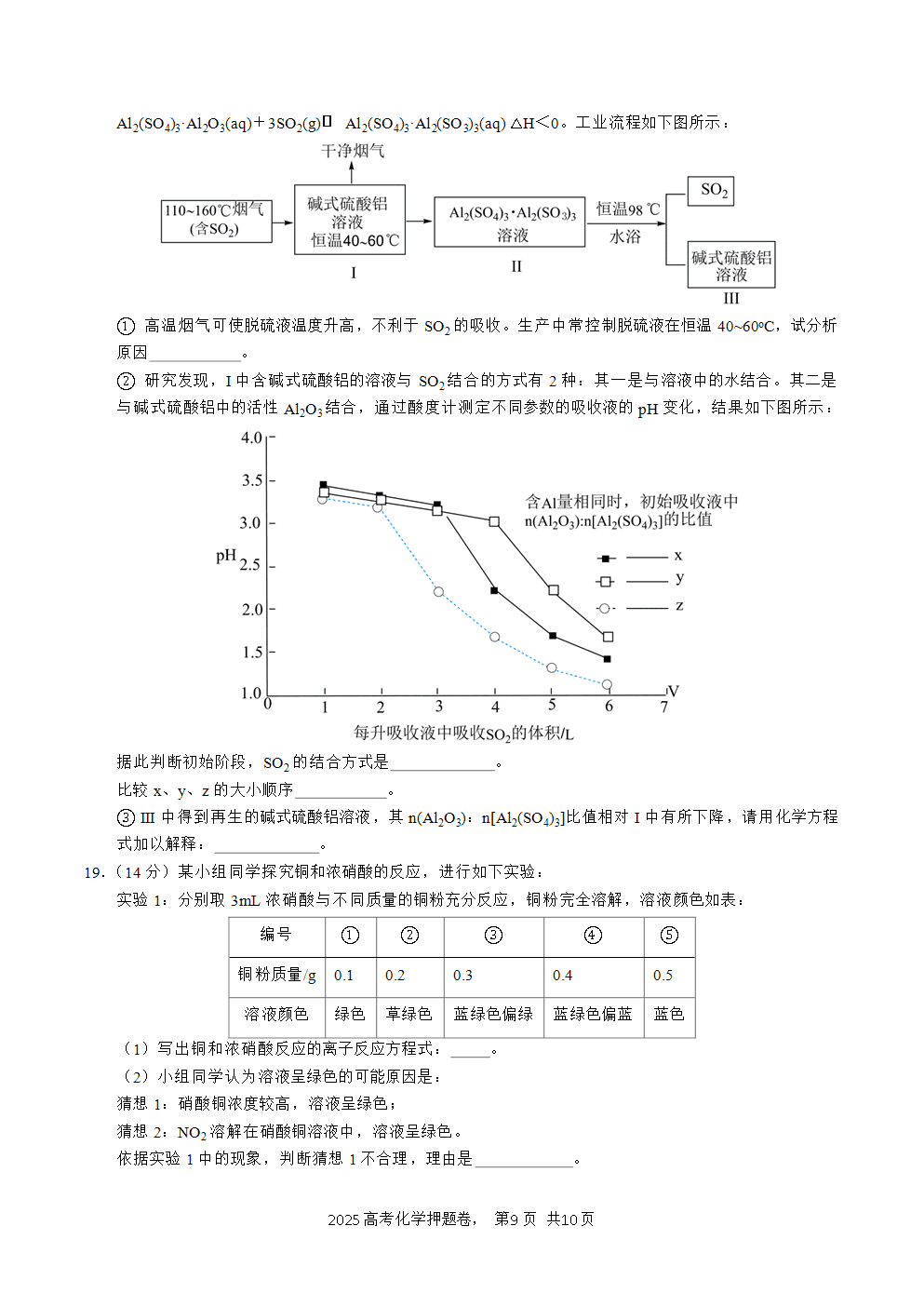 【精品预测卷】2025年高考化学冲刺押题卷-化学北京卷01考试版-9