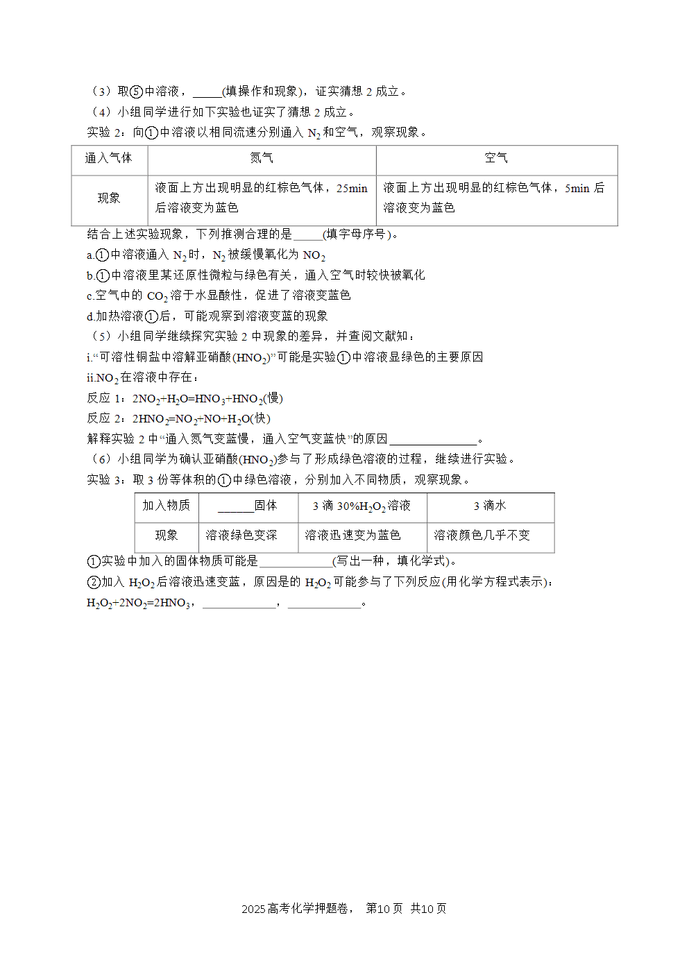 【精品预测卷】2025年高考化学冲刺押题卷-化学北京卷01考试版-10