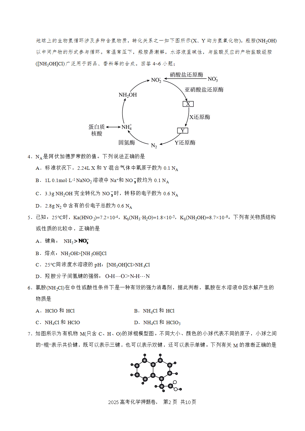 【精品预测卷】2025年高考化学冲刺押题卷-化学安徽卷01考试版A4-2