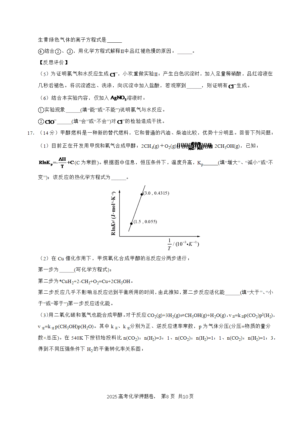 【精品预测卷】2025年高考化学冲刺押题卷-化学安徽卷01考试版A4-8