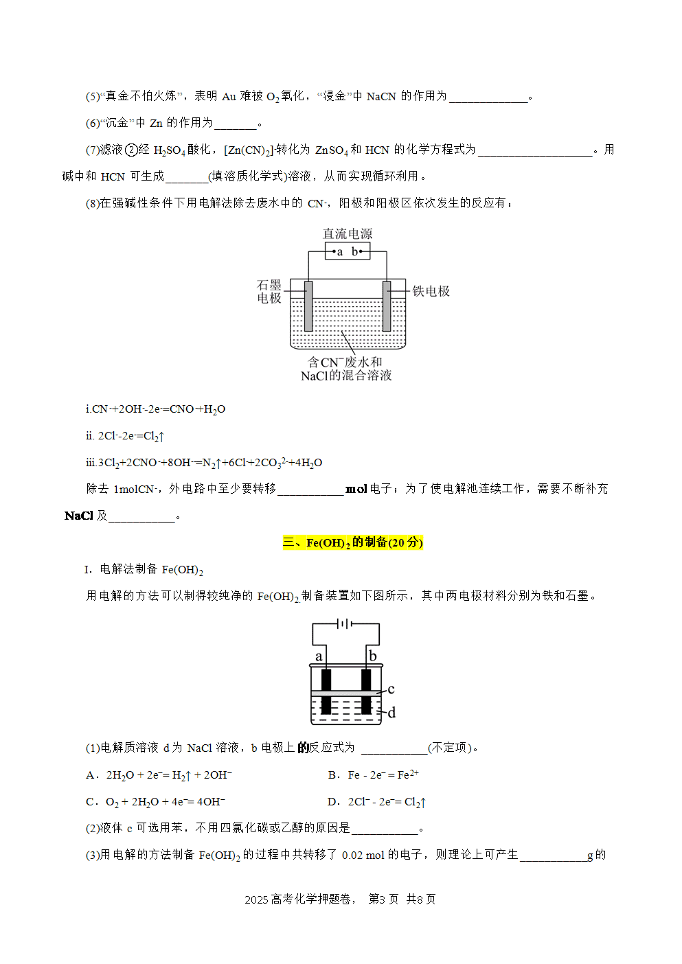 【精品预测卷】2025年高考化学冲刺押题卷-化学03上海卷考试版含答案解析及答题卡