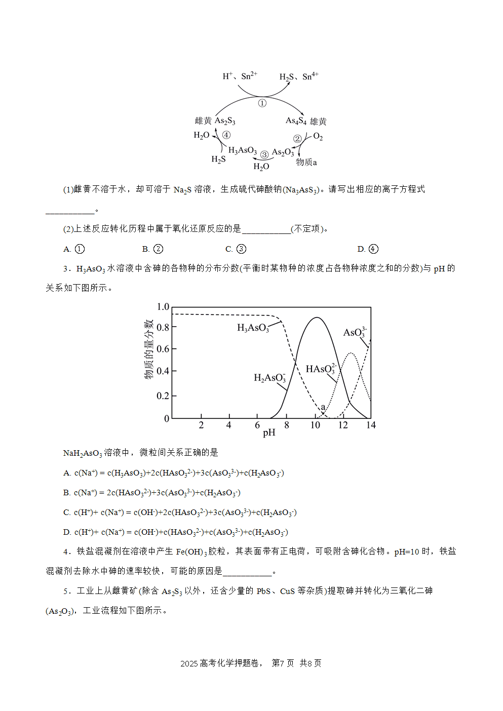 【精品预测卷】2025年高考化学冲刺押题卷-化学03上海卷考试版含答案解析及答题卡