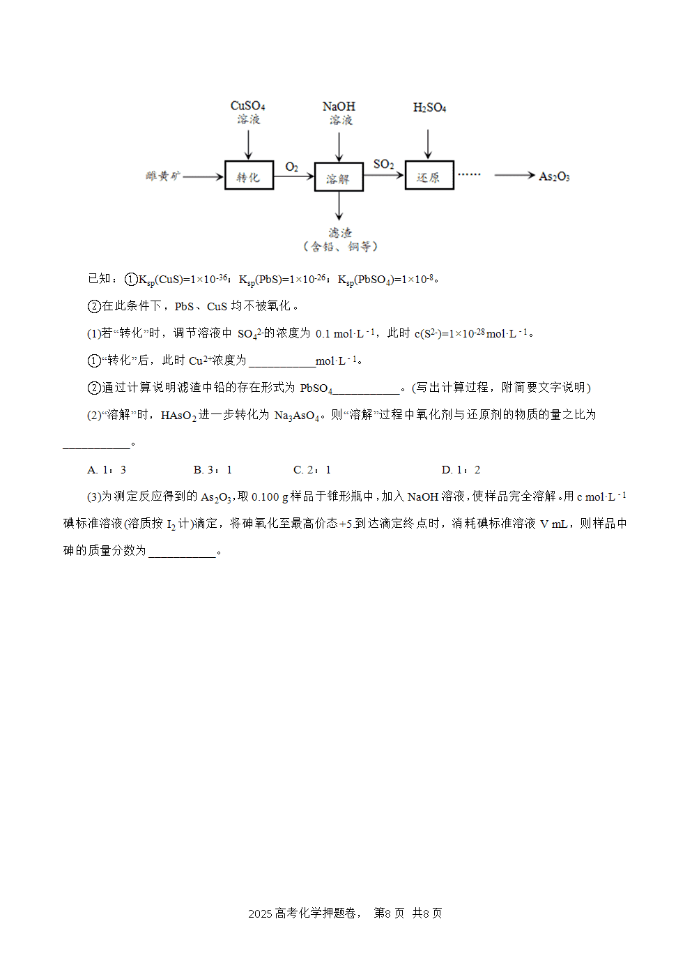 【精品预测卷】2025年高考化学冲刺押题卷-化学03上海卷考试版含答案解析及答题卡