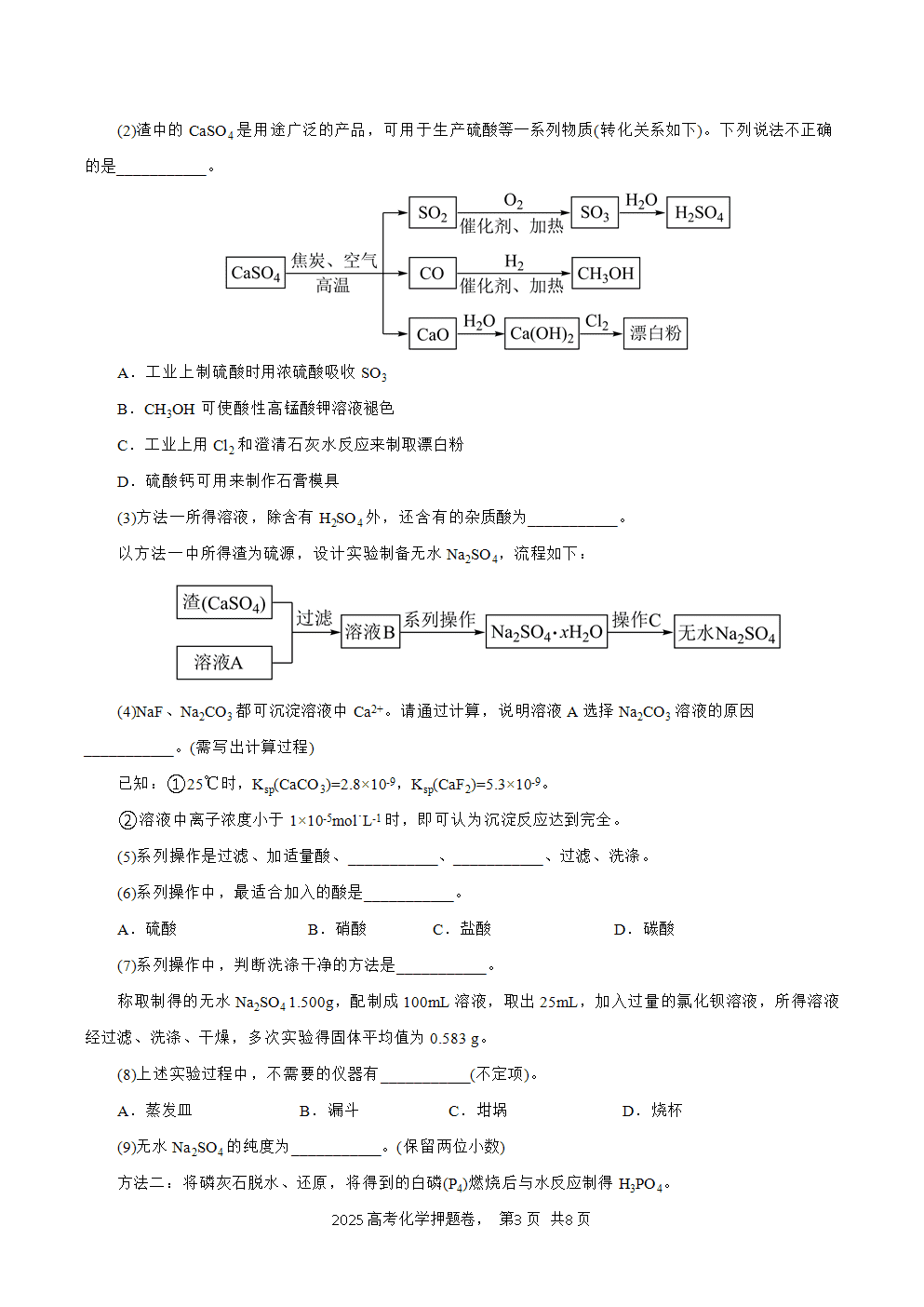 【精品预测卷】2025年高考化学冲刺押题卷-化学02上海卷考试版含答案解析及答题卡