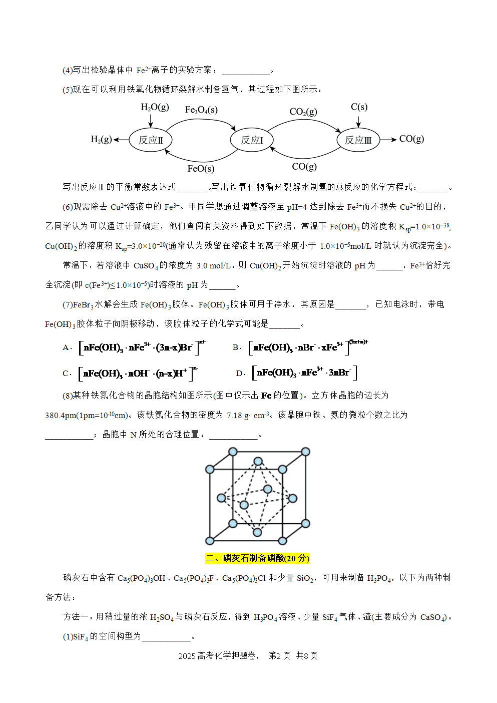 【精品预测卷】2025年高考化学冲刺押题卷-化学02上海卷考试版含答案解析及答题卡