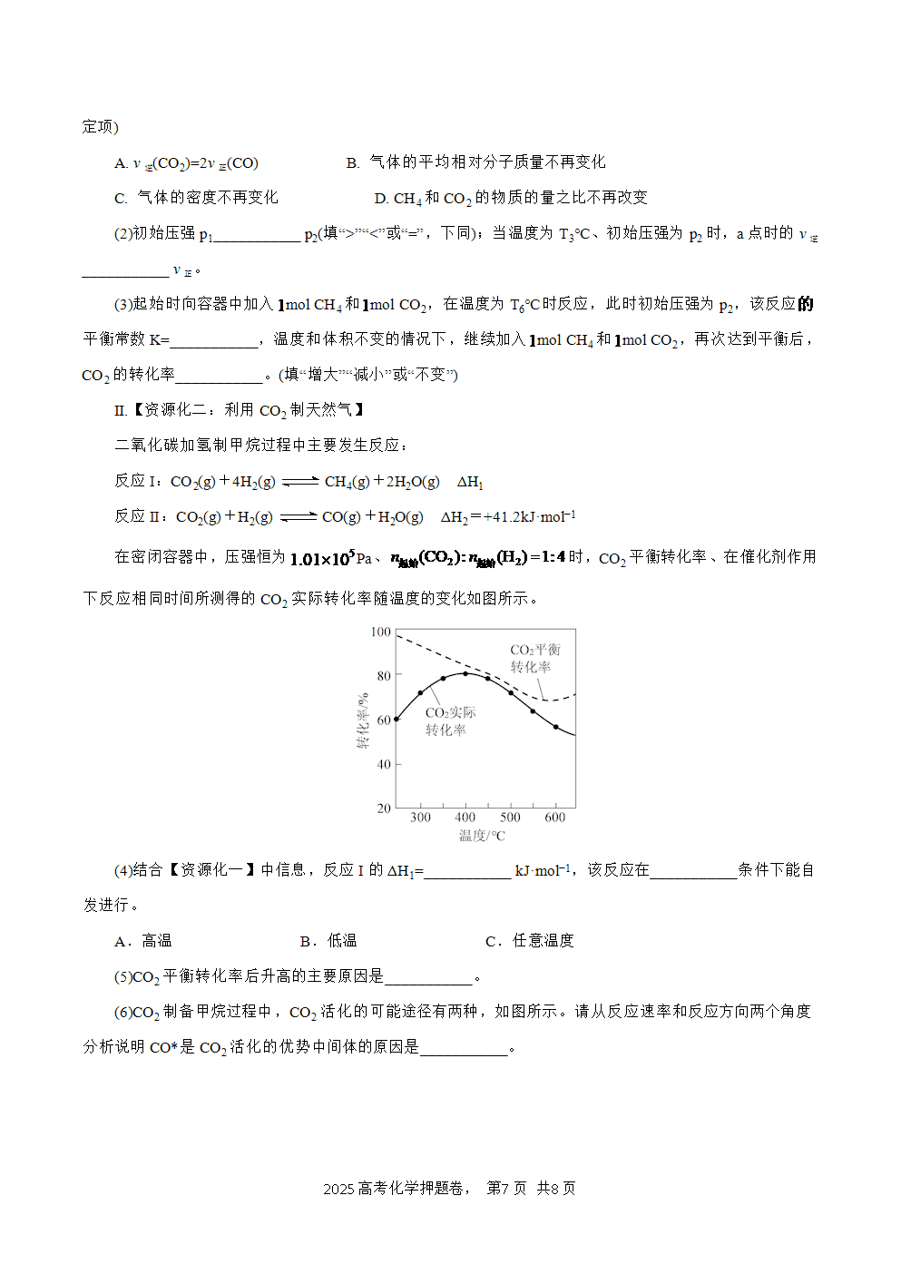 【精品预测卷】2025年高考化学冲刺押题卷-化学02上海卷考试版含答案解析及答题卡