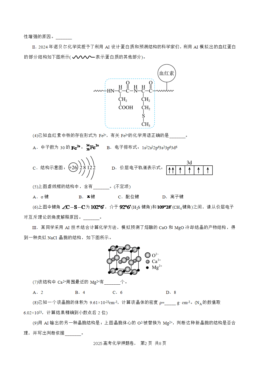 【精品预测卷】2025年高考化学冲刺押题卷-化学01上海卷考试版-2 【精品预测卷】2025年高考化学冲刺押题卷-化学01上海卷考试版含答案解析及答题卡