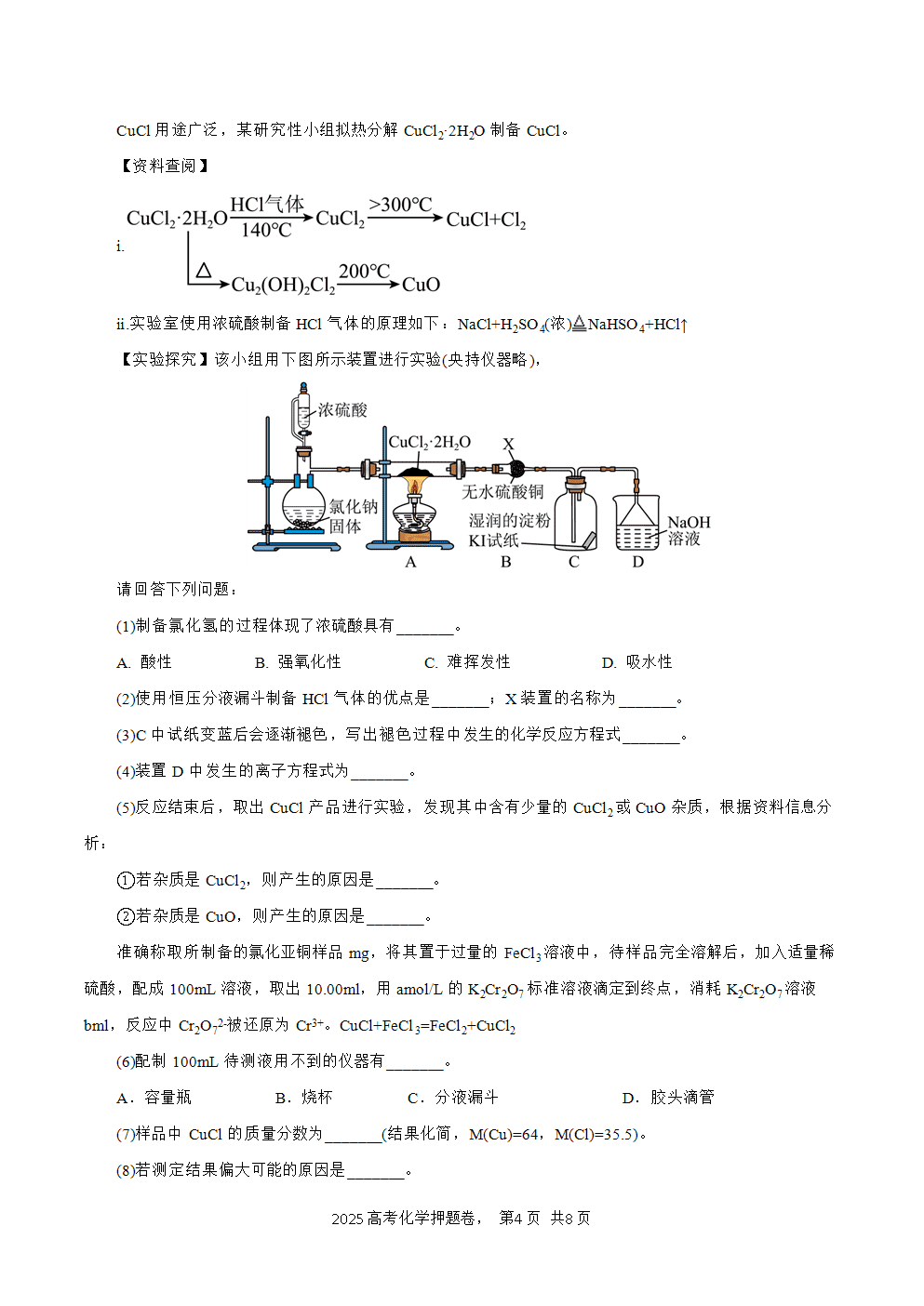 【精品预测卷】2025年高考化学冲刺押题卷-化学01上海卷考试版-4 【精品预测卷】2025年高考化学冲刺押题卷-化学01上海卷考试版含答案解析及答题卡