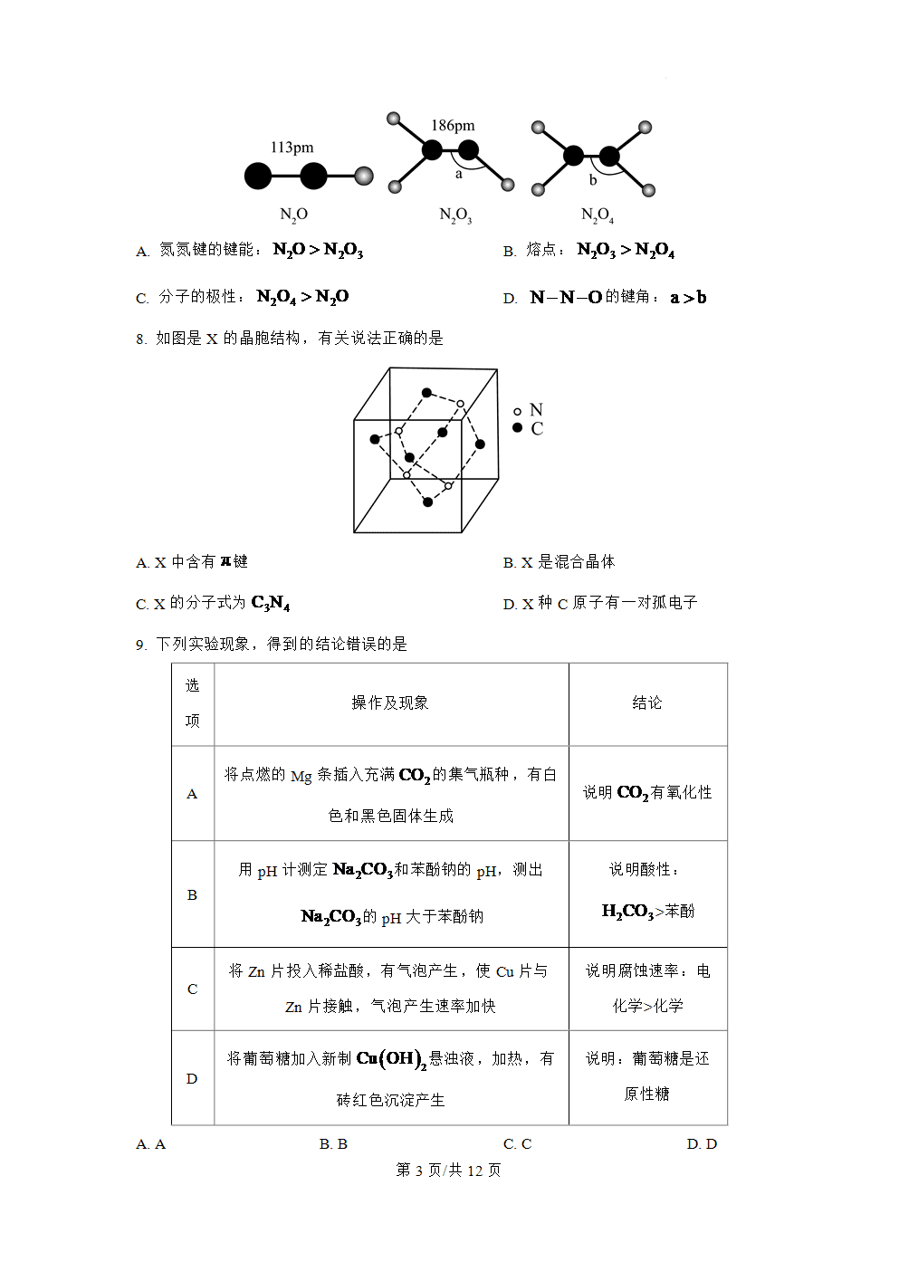 2025年高考化学真题-重庆卷-3