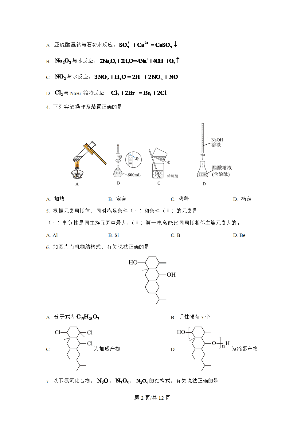 2025年高考化学真题-重庆卷-2
