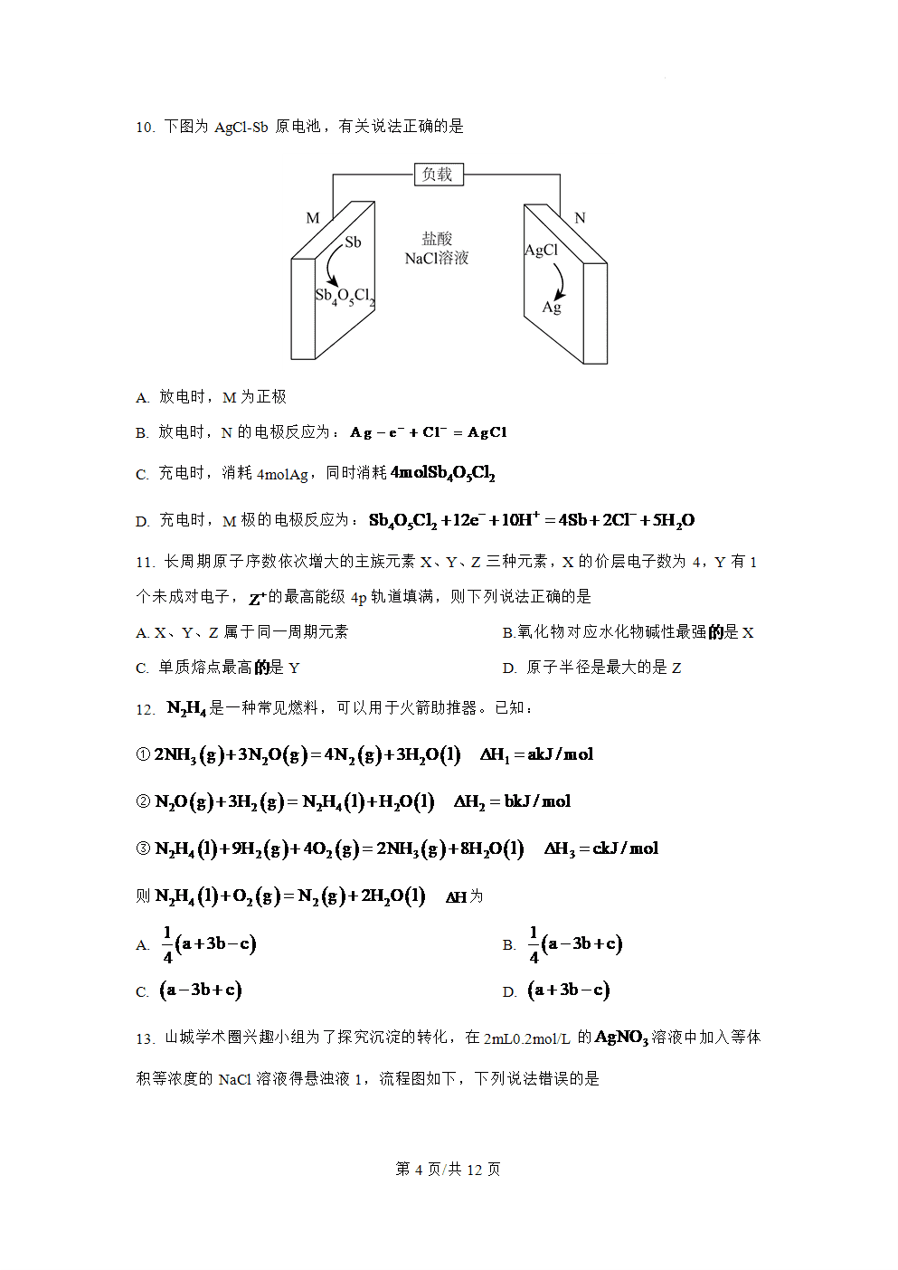 2025年高考化学真题-重庆卷-4