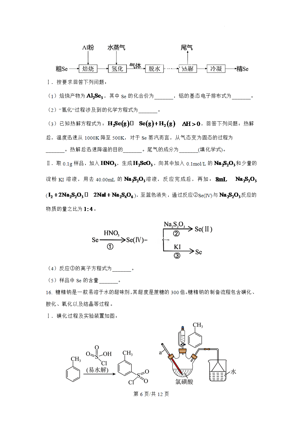 2025年高考化学真题-重庆卷-6