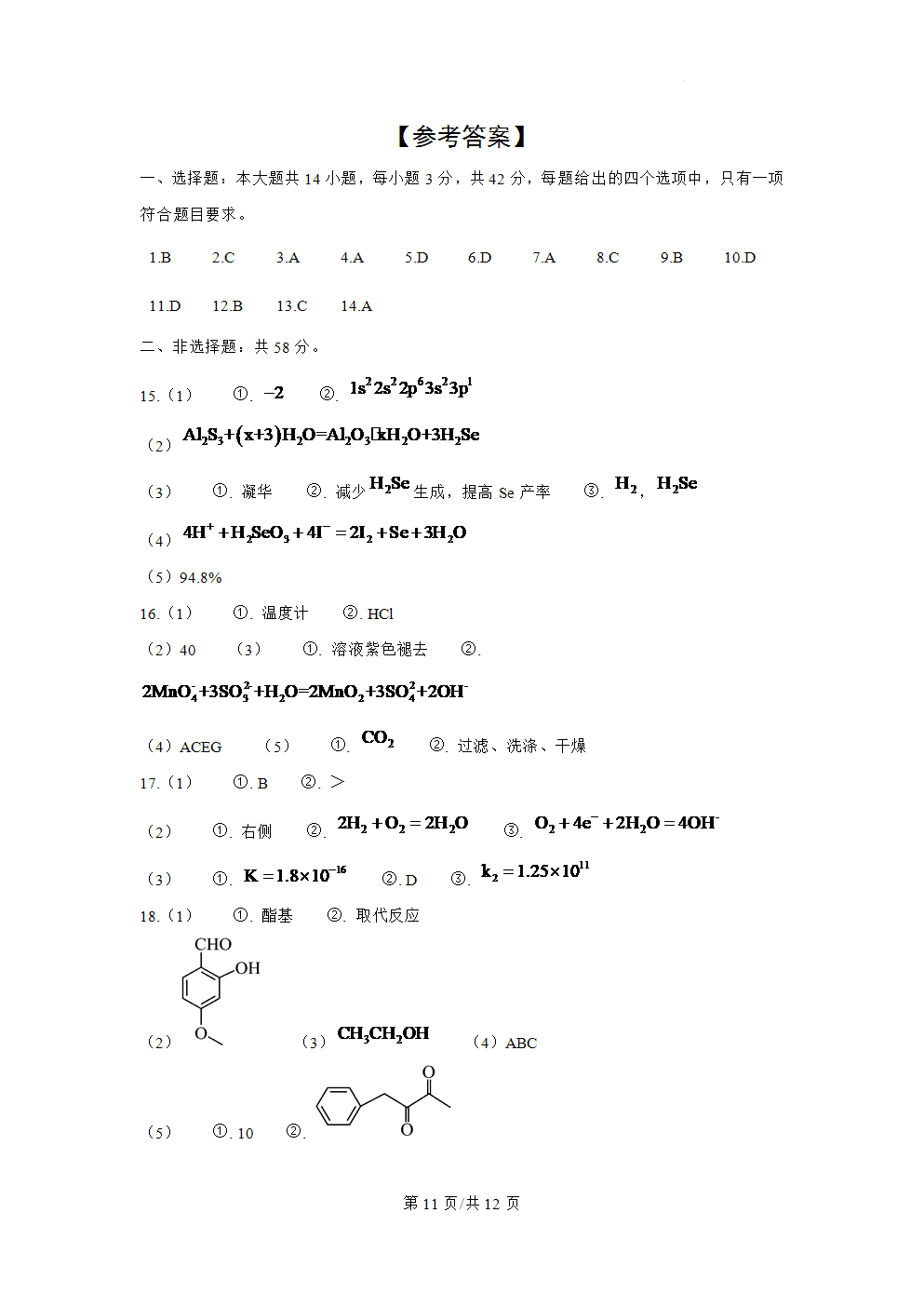 2025年高考化学真题-重庆卷-11