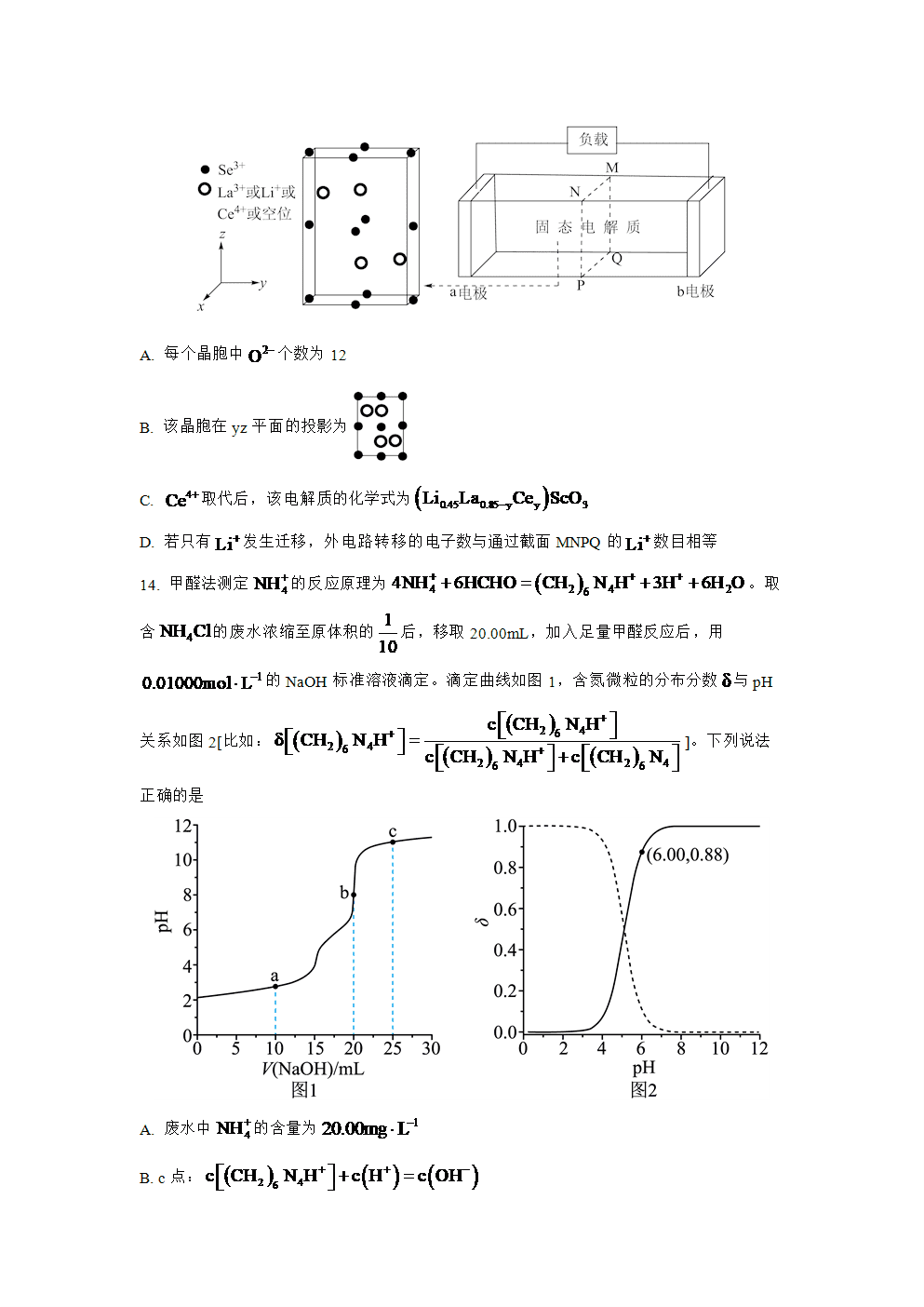 2025年高考化学真题-云南卷-6