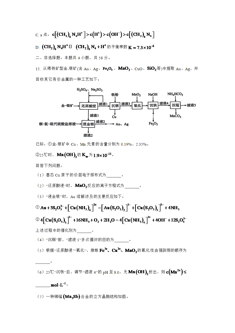 2025年高考化学真题-云南卷-7