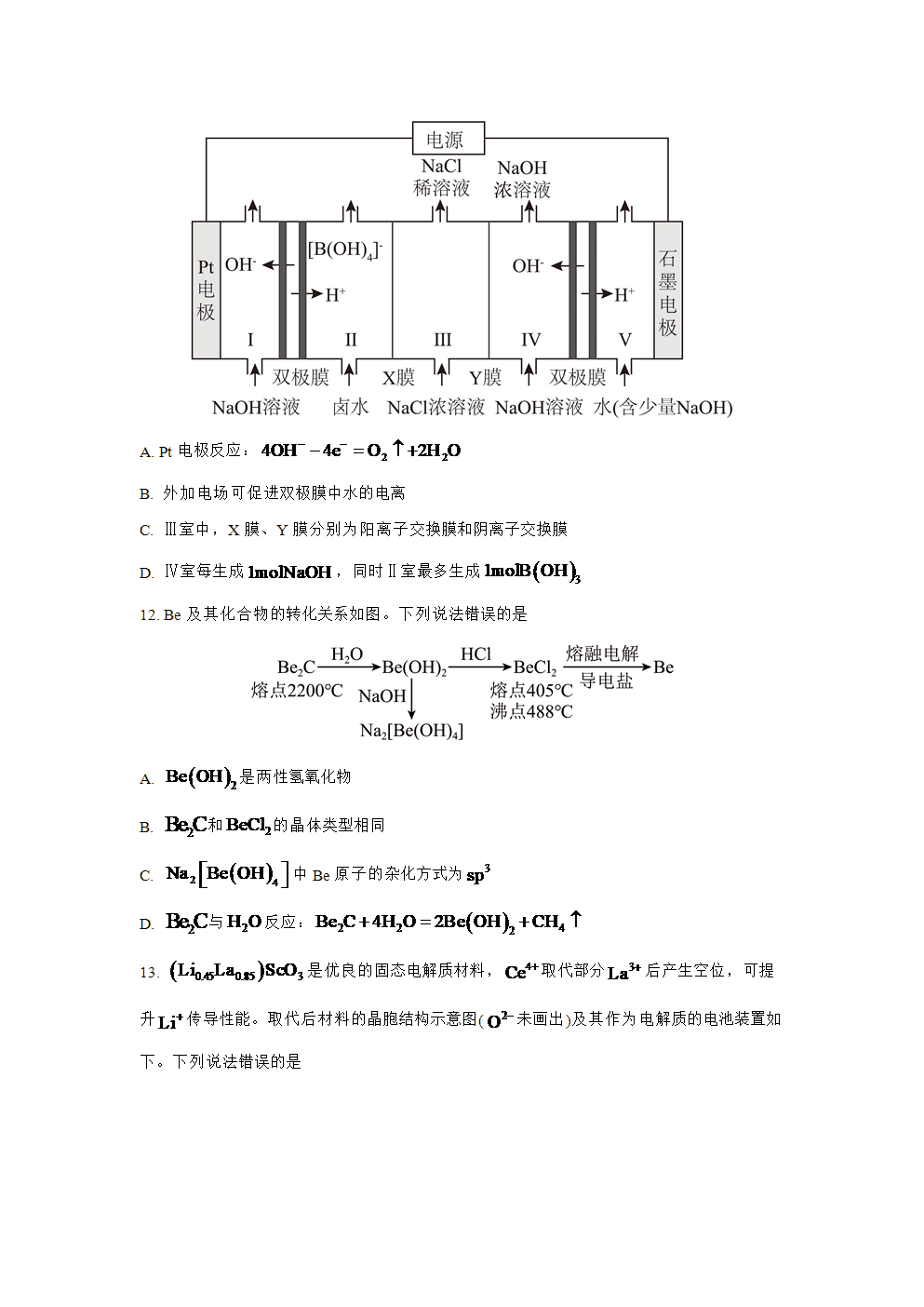2025年高考化学真题-云南卷-5