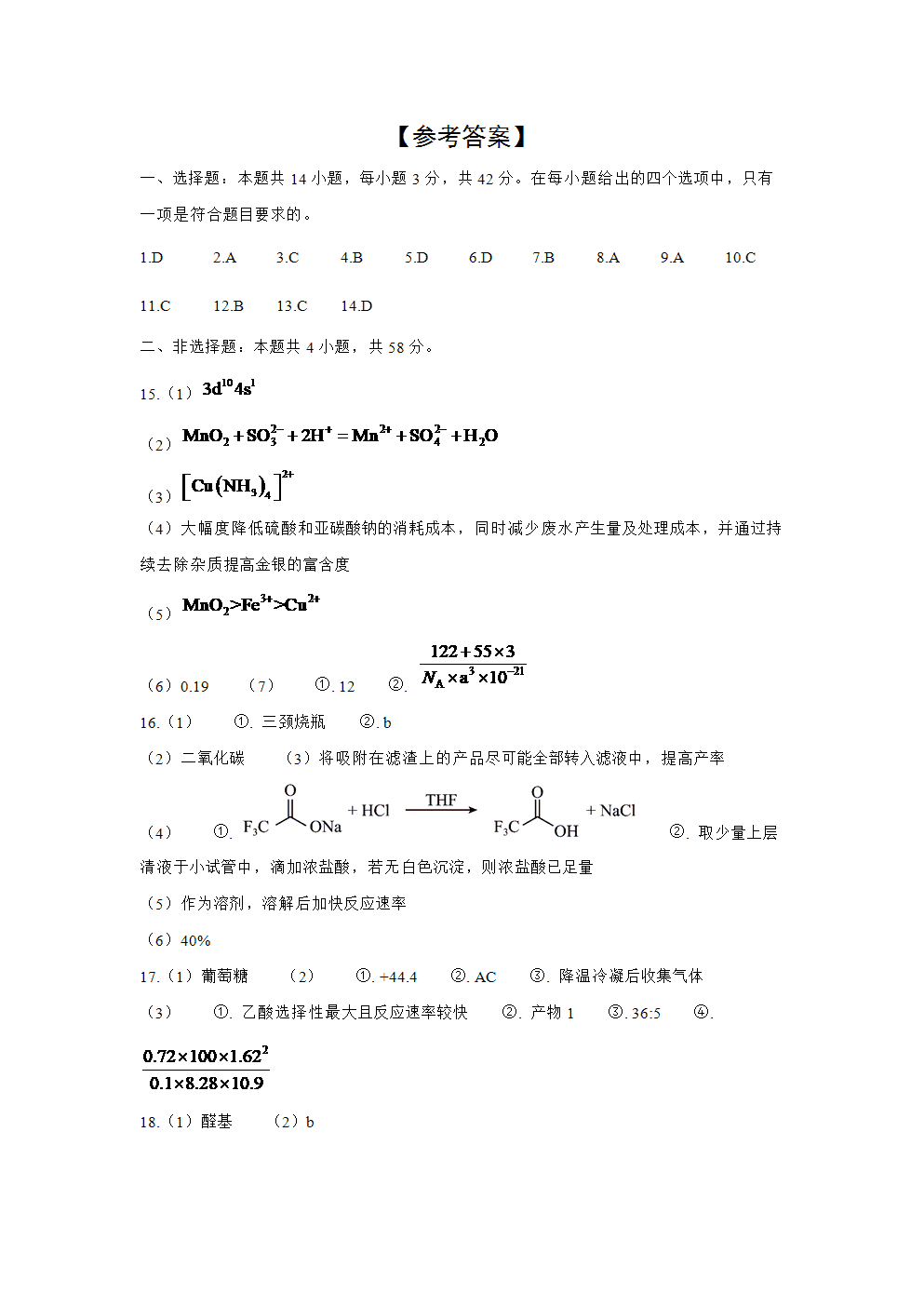 2025年高考化学真题-云南卷-12