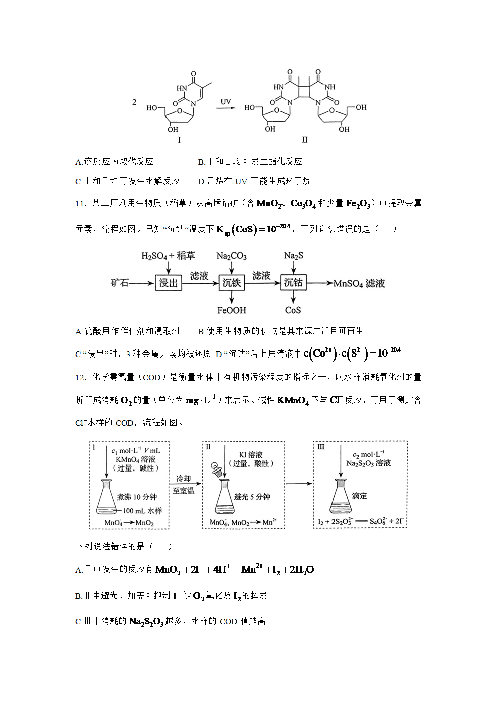 2025年高考化学真题-内蒙古卷-4