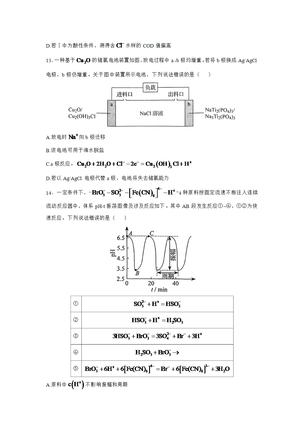 2025年高考化学真题-内蒙古卷-5