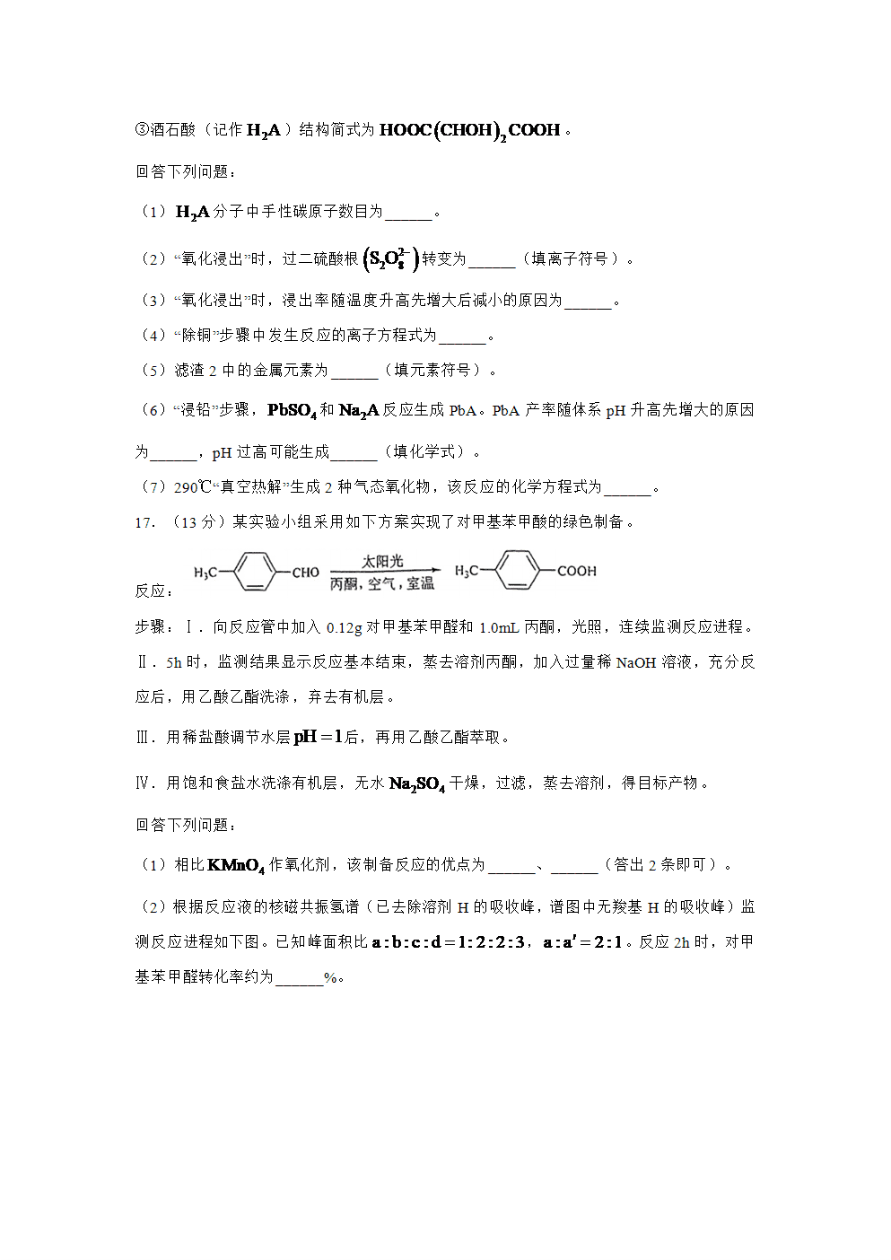 2025年高考化学真题-内蒙古卷-7