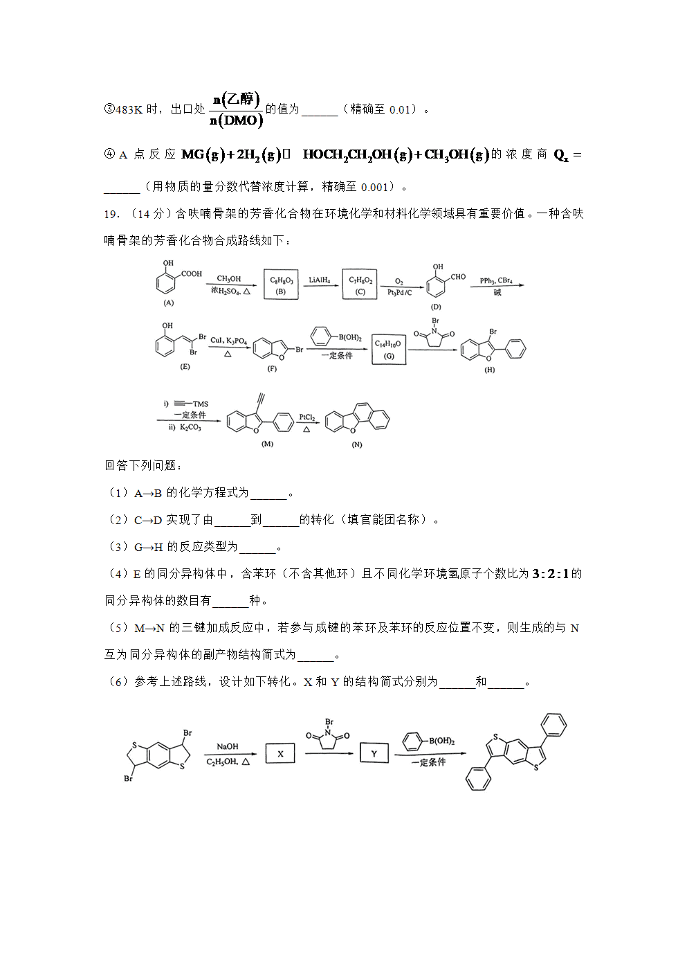 2025年高考化学真题-内蒙古卷-10