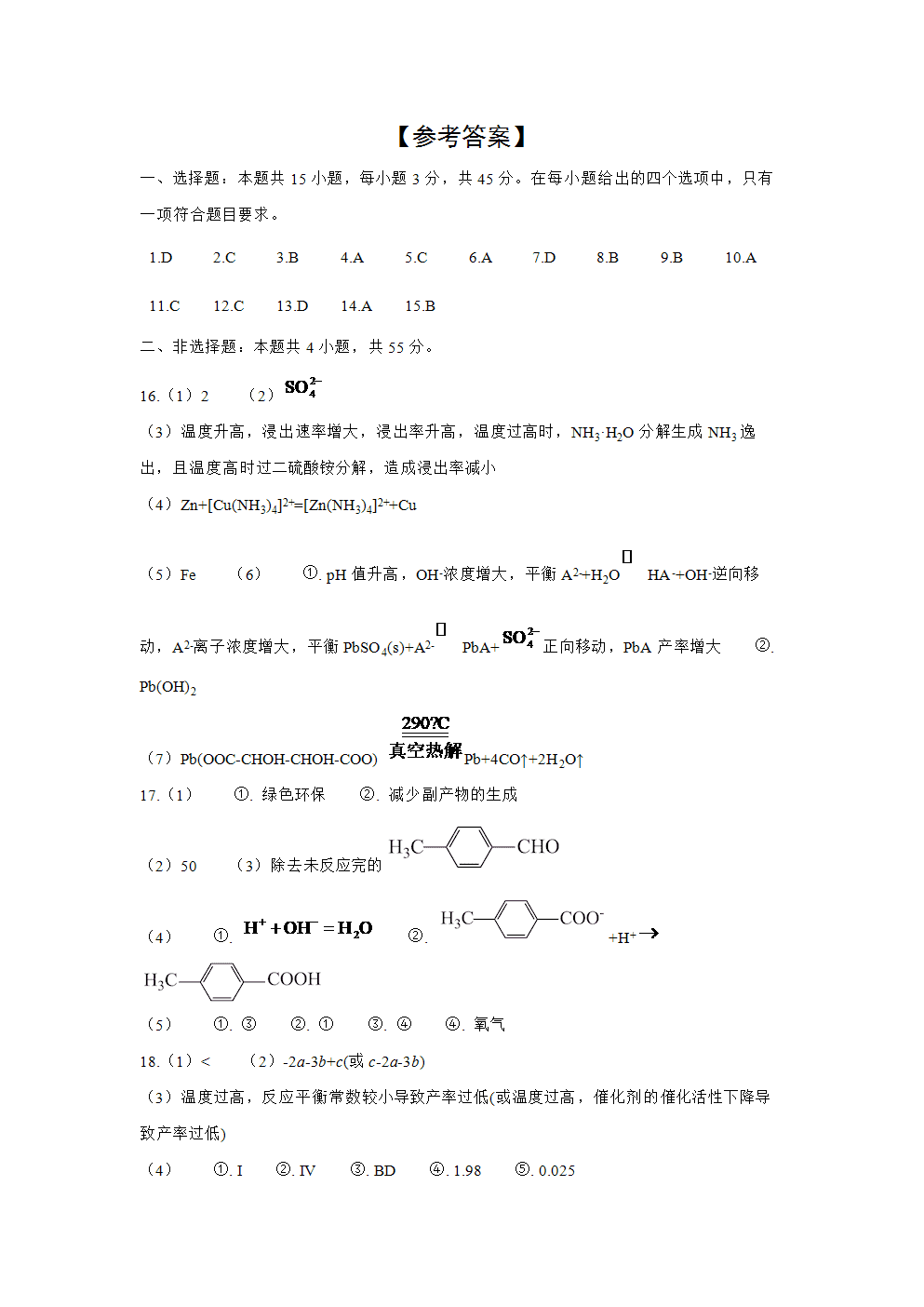 2025年高考化学真题-内蒙古卷-11
